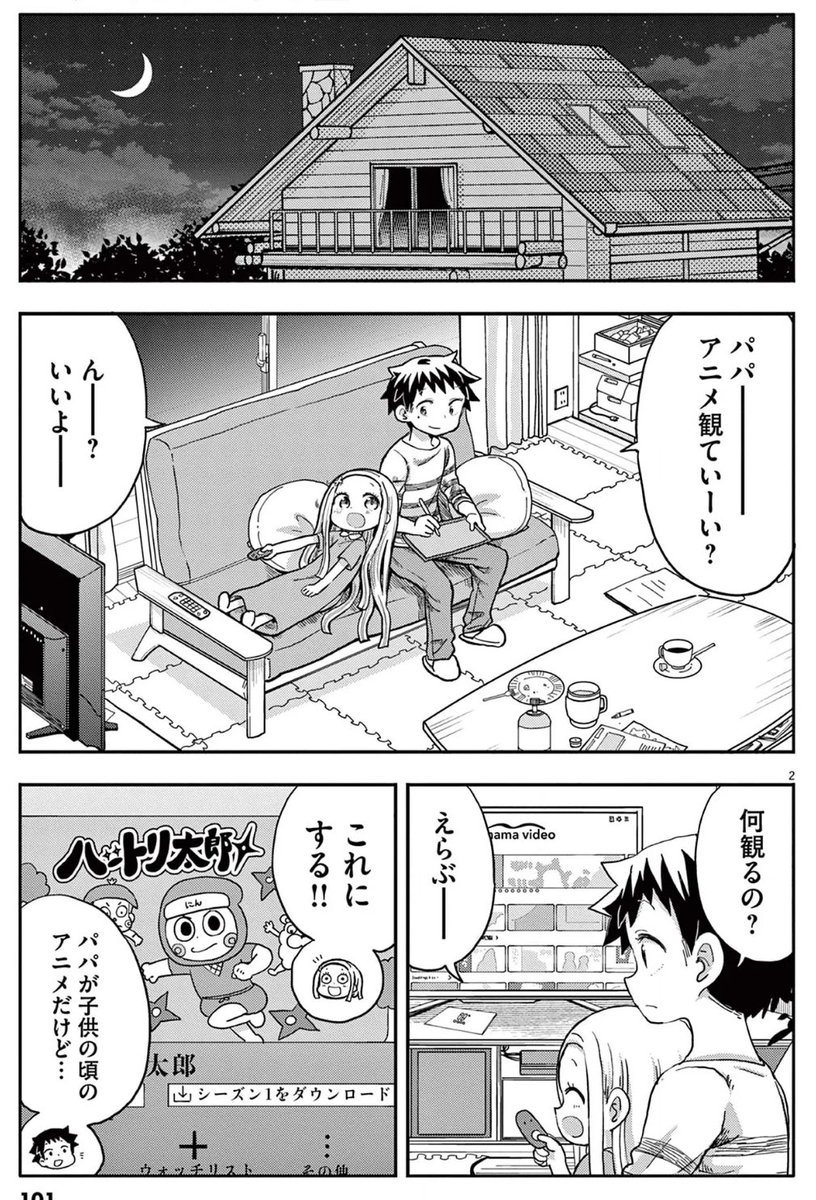 その1でござる🥷 | サンカクヘッド@ぼくの魔なむすめ さんのマンガ  