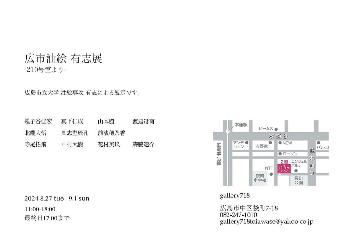 展示のお知らせ

広島市立大学 油絵専攻 有志展
-210号室より-

2024 8.27 〜9.1 
11:00~18:00 最終日17:00
gallery718 広島市中区袋町7-18
082-247-1010 gallery 718toiawase@yahoo.co.jp
よろしくお願いいたします。