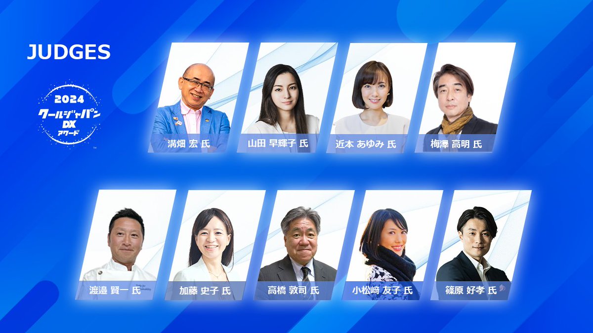 クールジャパンDXアワード募集開始！👑
日本の新たな魅力を発見し、クールジャパン🌏を発信する革新的なプロジェクトを表彰😊
豪華有識者の方々に審査していただきます✨
詳細/ご応募はこちら🙋‍♀️🏅
info.vpon.com/X/award-form20…
#CJDX2024