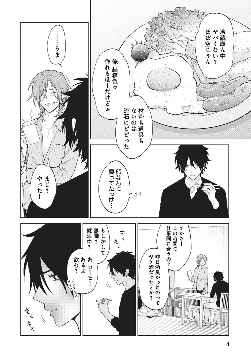 負けず嫌いの世話焼き弁護士が猫系美容師に振り回されるお話(2/13)
#漫画が読めるハッシュタグBL
#拾った猫の愛し方
#PR