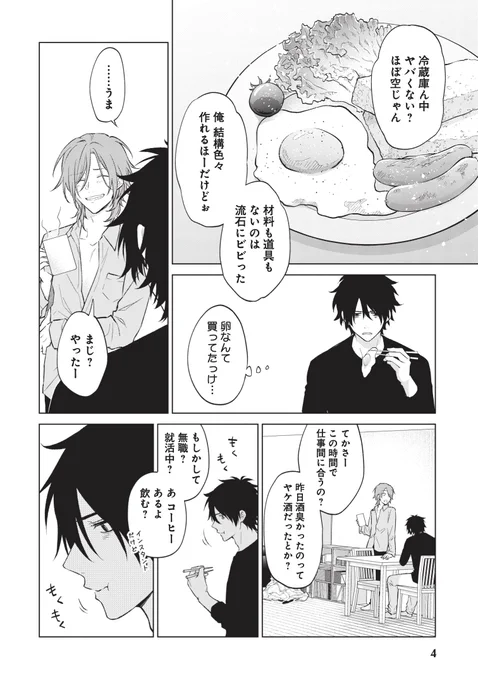 負けず嫌いの世話焼き弁護士が猫系美容師に振り回されるお話(2/13)

#漫画が読めるハッシュタグBL
#拾った猫の愛し方
#PR 