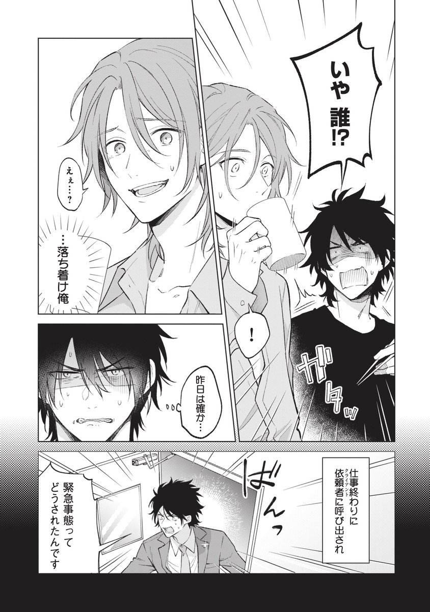 負けず嫌いの世話焼き弁護士が猫系美容師に振り回されるお話(2/13)
#漫画が読めるハッシュタグBL
#拾った猫の愛し方
#PR