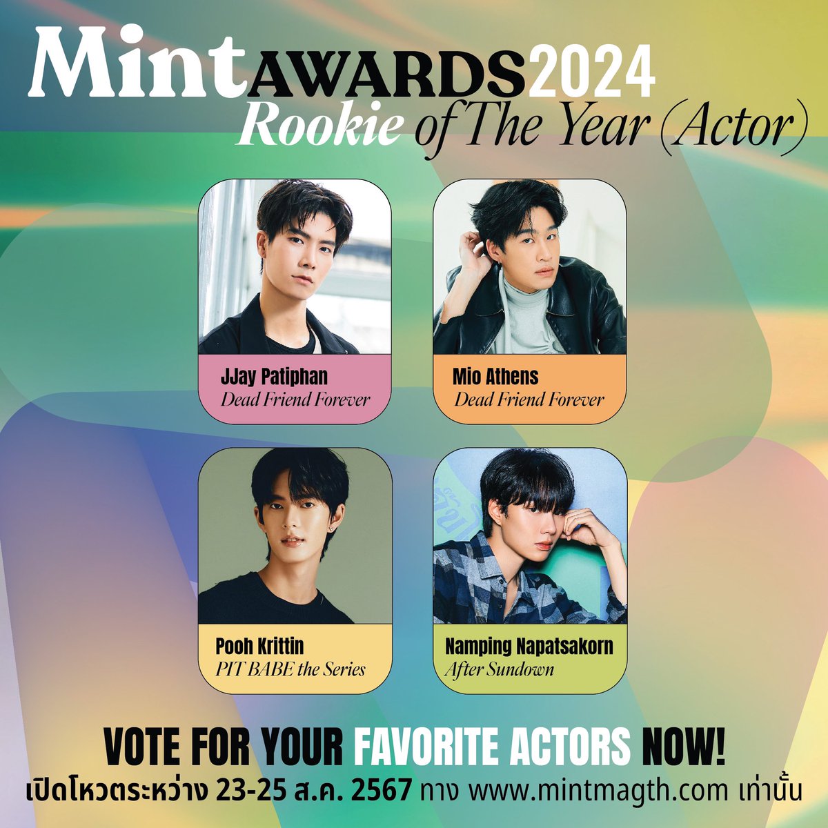 mintmag_th's tweet photo. 🏆 #MintAwards2024 : Rookie of the Year (Actor)

💚 โหวตให้กับที่สุดของนักแสดงดาวรุ่งน้องใหม่แห่งปี   

เกณฑ์การคัดเลือกรายชื่อผู้เสนอเข้าชิงรางวัล 
1. จะต้องเป็นผู้ที่มีผลงานทางด้านการแสดงเป็นครั้งแรกในวงการบันเทิง ในรอบ 1 ปีที่ผ่านมา โดยนับตั้งแ��่วันที่ 1 สิงหาคม 2566 ถึง 1 สิงหาคม 2567 
2. จะต้องเป็นผู้ที่เคยขึ้นปกหรืออยู่ในคอลัมน์ต่างๆ ของ Mint Magazine ในรอบ 1 ปีที่ผ่านมา นับตั้งแต่ Mint Vol.18 จนถึง Mint Vol.23 และฉบับปกดิจิตอล (Mint Digital Cover) ในรอบ 1 ปีที่ผ่านมา โดยนับตั้งแต่วันที่ 1 สิงหาคม 2566 ถึง 1 สิงหาคม 2567 

✅ เปิดโหวตระหว่าง 23-25 สิงหาคม 2024
🔗 ทาง https://t.co/hCZUkZKoWl เท่านั้น (โหวตฟรี ไม่มีค่าใช้จ่าย) 

➡️ อ่านรายละเอียดเพิ่มเติม https://t.co/VEit8wVJ4w

#Mchoice2024
#MintMagTH