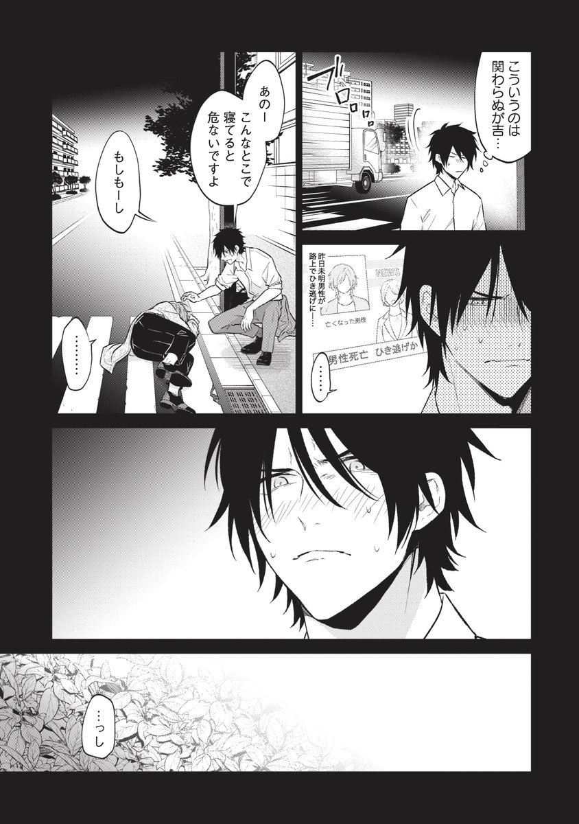 負けず嫌いの世話焼き弁護士が猫系美容師に振り回されるお話(2/13)
#漫画が読めるハッシュタグBL
#拾った猫の愛し方
#PR