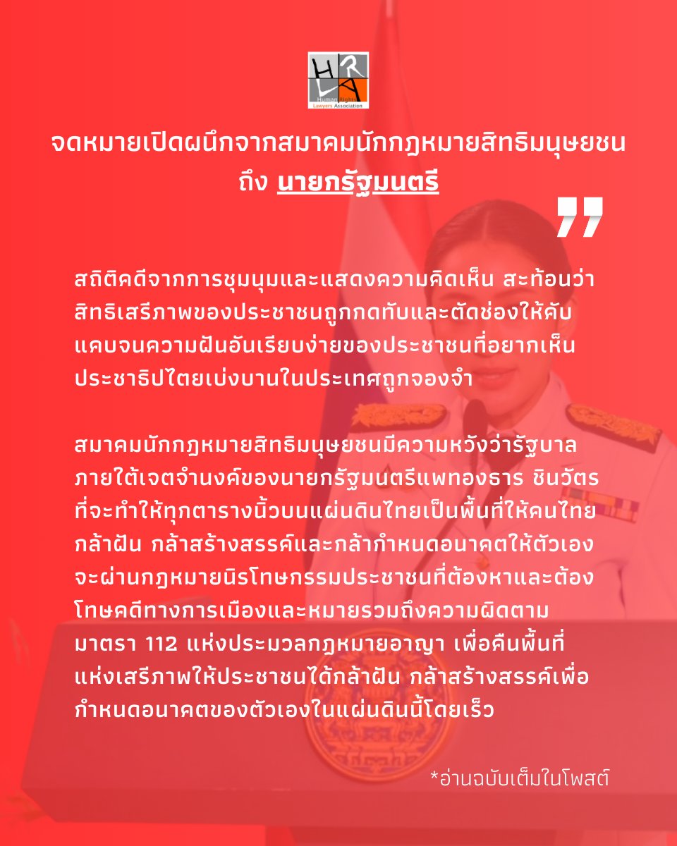 สมาคมนักกฎหมายสิทธิมนุษยชน (HRLA) tweet media