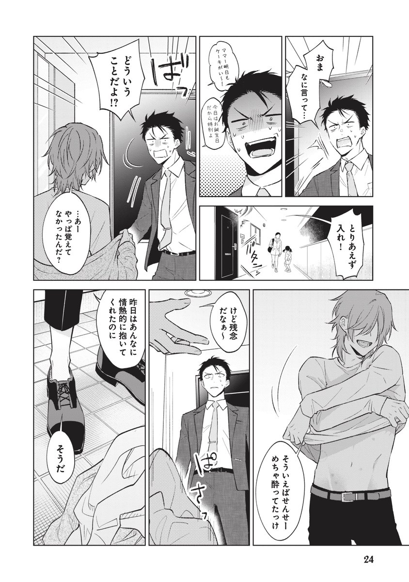 負けず嫌いの世話焼き弁護士が猫系美容師に振り回されるお話(6/13)
#漫画が読めるハッシュタグBL
#拾った猫の愛し方
#PR