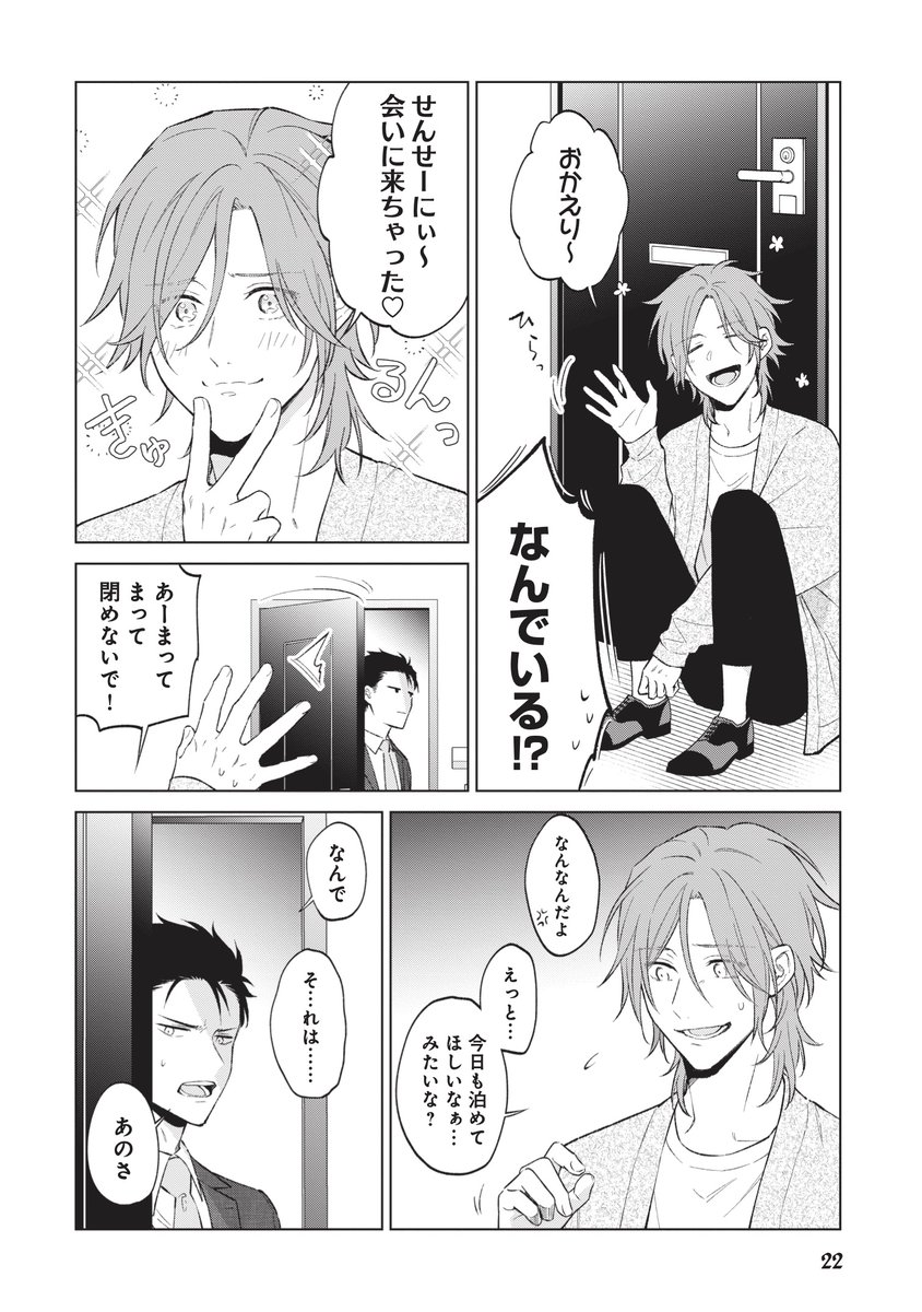 負けず嫌いの世話焼き弁護士が猫系美容師に振り回されるお話(6/13)
#漫画が読めるハッシュタグBL
#拾った猫の愛し方
#PR