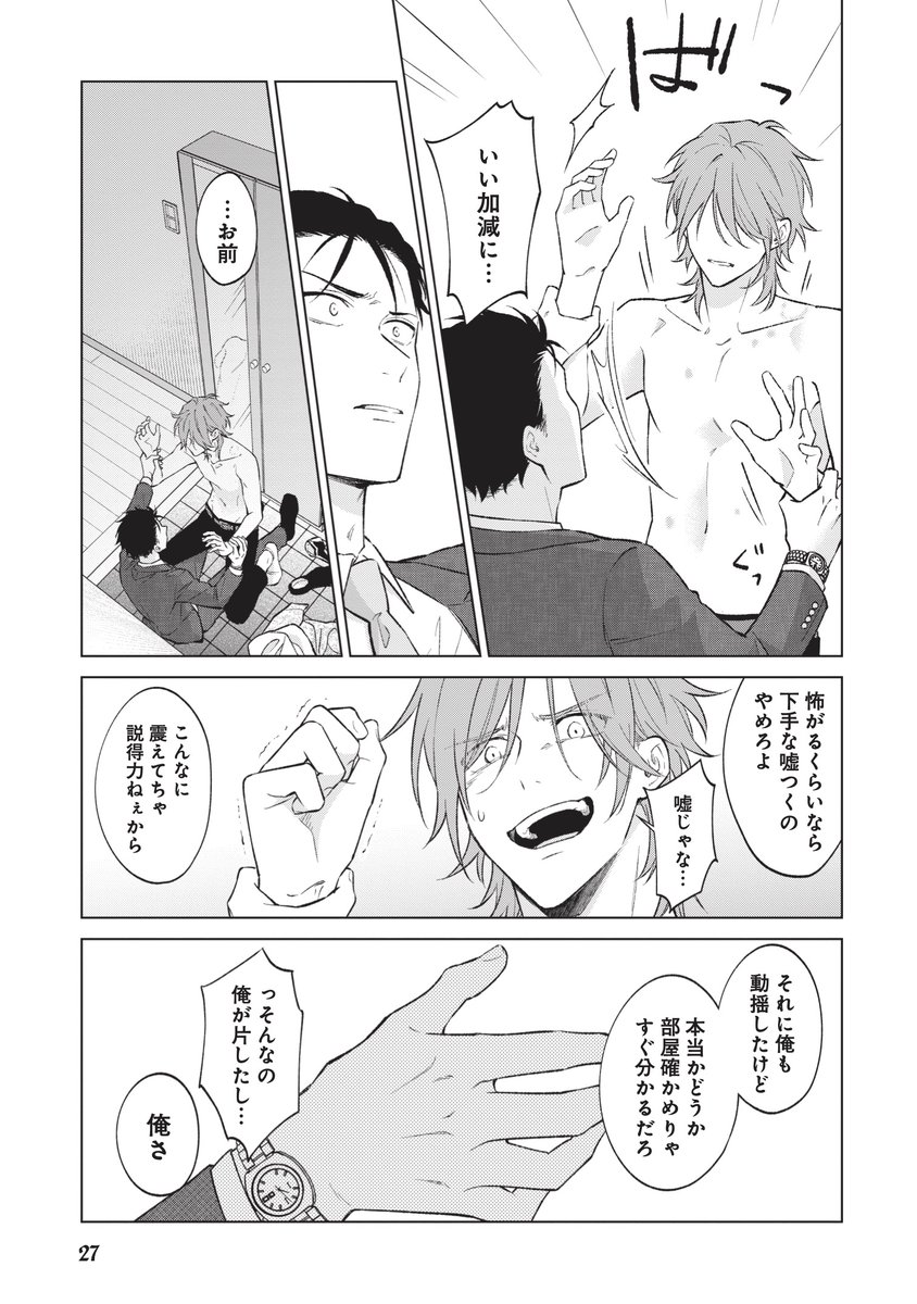 負けず嫌いの世話焼き弁護士が猫系美容師に振り回されるお話(7/13)
#漫画が読めるハッシュタグBL
#拾った猫の愛し方
#PR