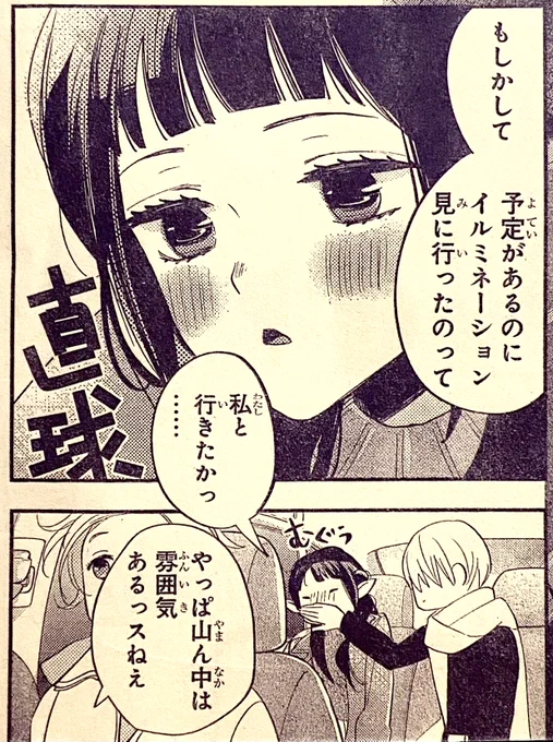 花とゆめ18号発売です🌸
推しに甘噛み31話も掲載してます。イルミネーションデートからのドキドキ心霊ツアー回です。よろしくお願いしますー! 