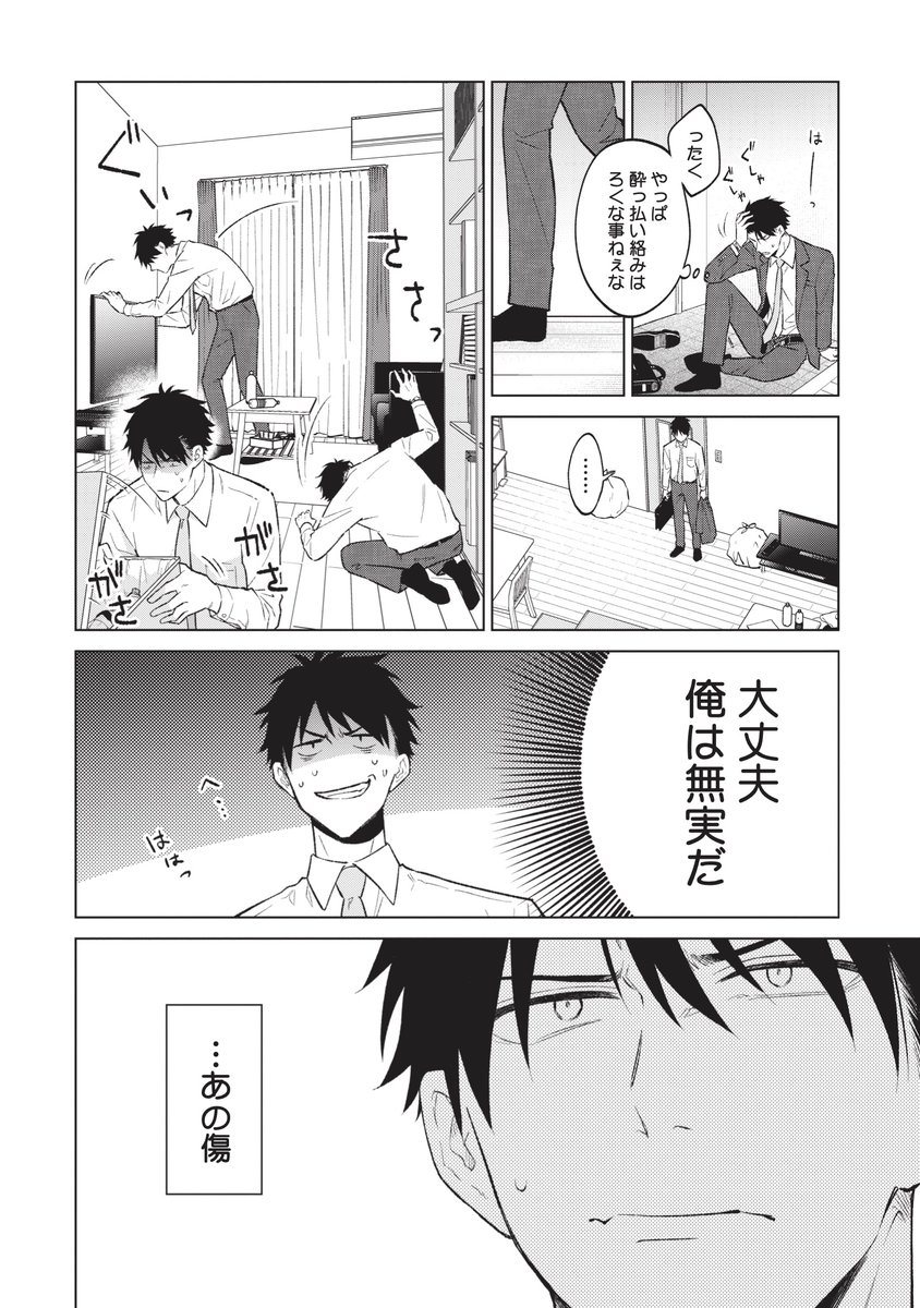 負けず嫌いの世話焼き弁護士が猫系美容師に振り回されるお話(8/13)
#漫画が読めるハッシュタグBL
#拾った猫の愛し方
#PR