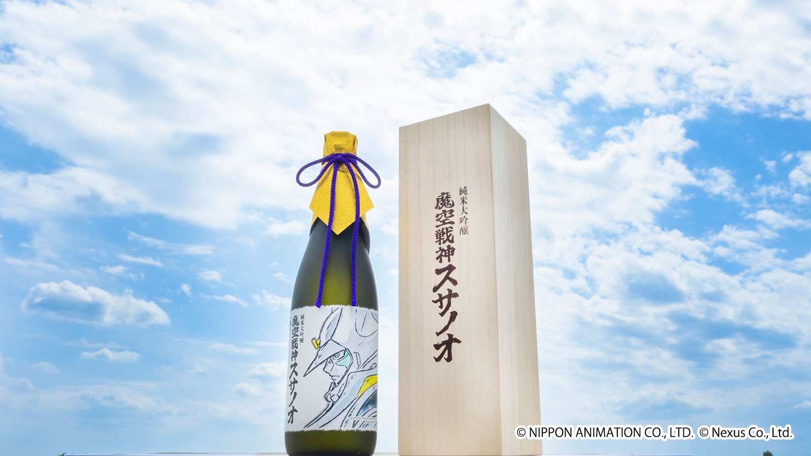 無職転生Ⅱコラボ日本酒「純米吟醸 露祈酔(ろきすぃ)」