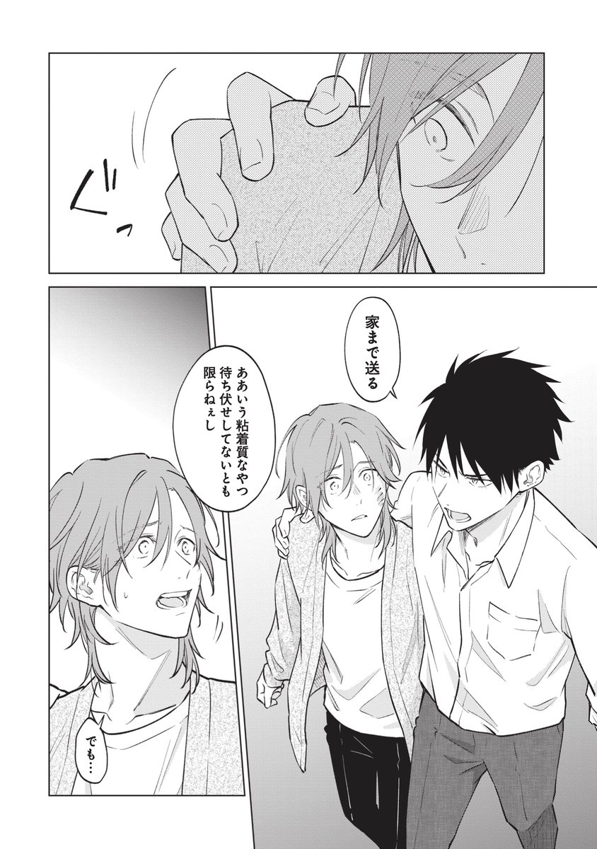 負けず嫌いの世話焼き弁護士が猫系美容師に振り回されるお話(11/13)
#漫画が読めるハッシュタグBL
#拾った猫の愛し方
#PR