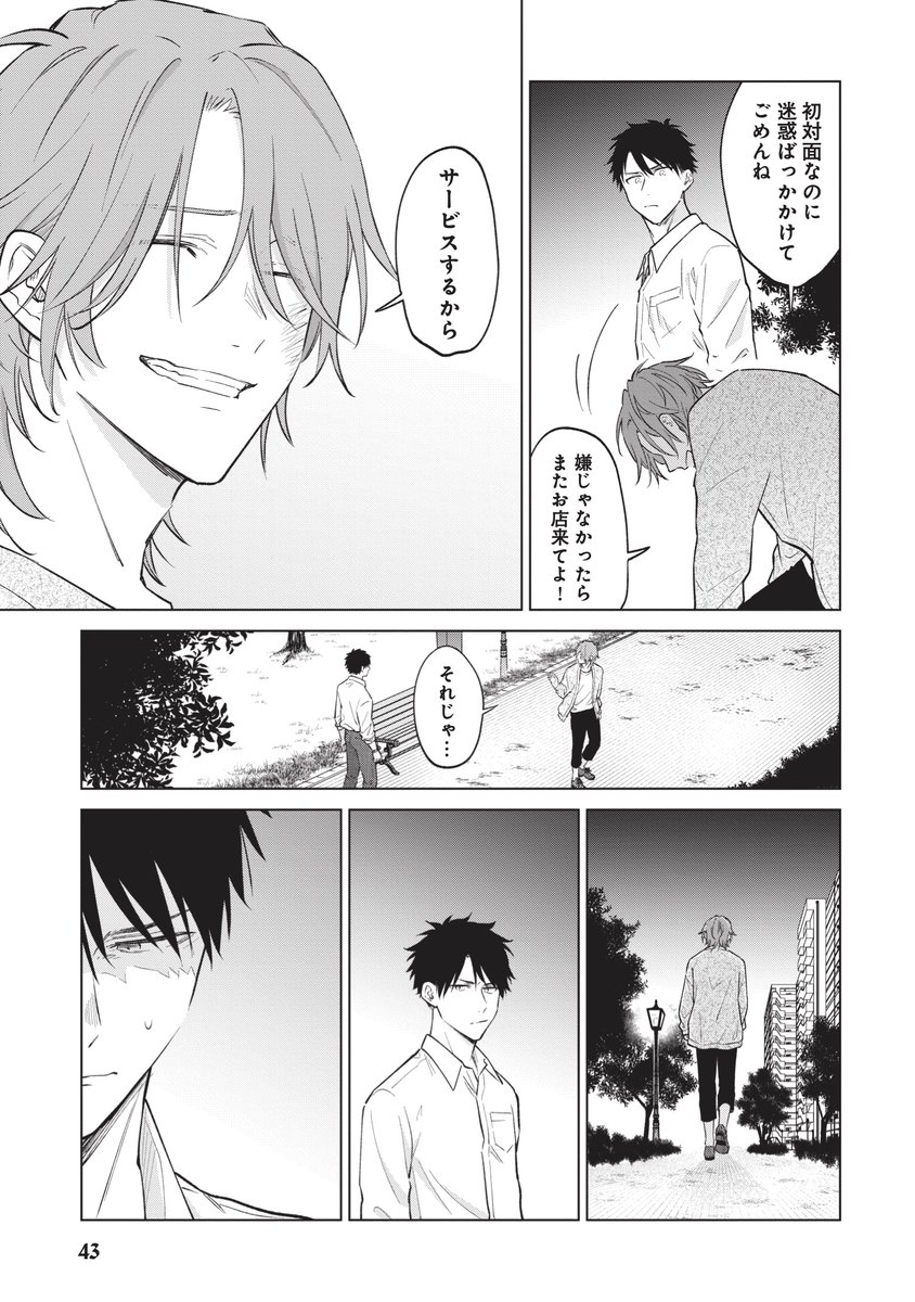 負けず嫌いの世話焼き弁護士が猫系美容師に振り回されるお話(11/13)
#漫画が読めるハッシュタグBL
#拾った猫の愛し方
#PR