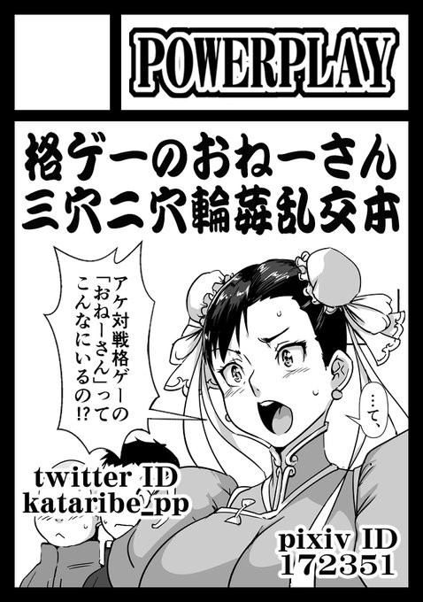 【R-18】【拡散希望!】

なお、POWERPLAYは年末12/29(日)・30(月)に東京ビッグサイトにて開催予定のコミックマーケット105(C105冬コミ)にもサークル申し込みを済ませて新刊の制作を始めております。

今回のC104夏コミ新刊のご購入や高評価・ご感想等は大いに励みとなりますのでぜひぜひ!^^ 