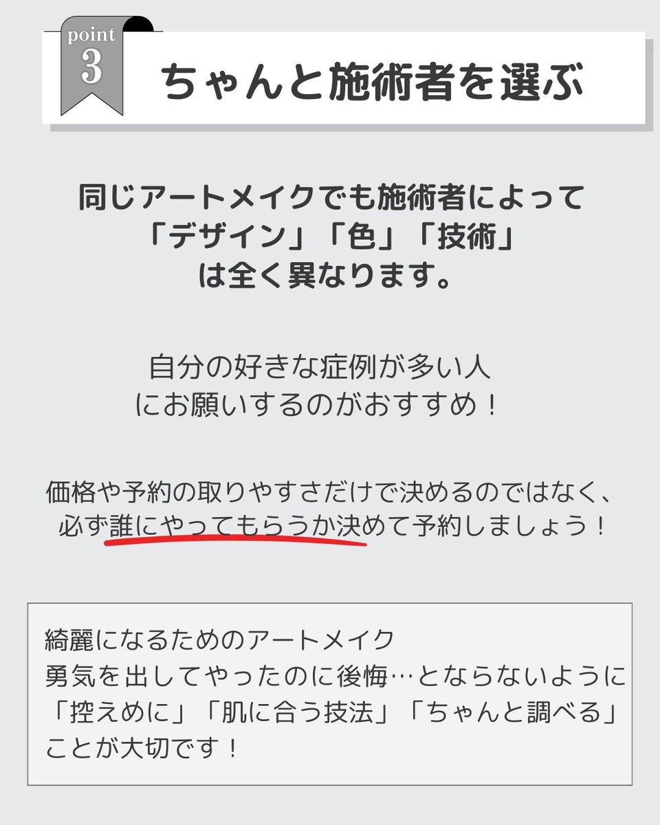 SATOKA_artmake's tweet photo. アートメイク受ける前に見て欲しい。

アートメイクは高い技術力と、肌質に合わせた施術、欲張らない事さえ揃えば、かなり満足度が高い施術です✨

逆に、安さや長持ちするために濃く入れようとすると、後々後悔しやすい🥲
アートメイク受ける人もちゃんと選ばなきゃいけない時代です。 https://t.co/gv9gasM4EU
