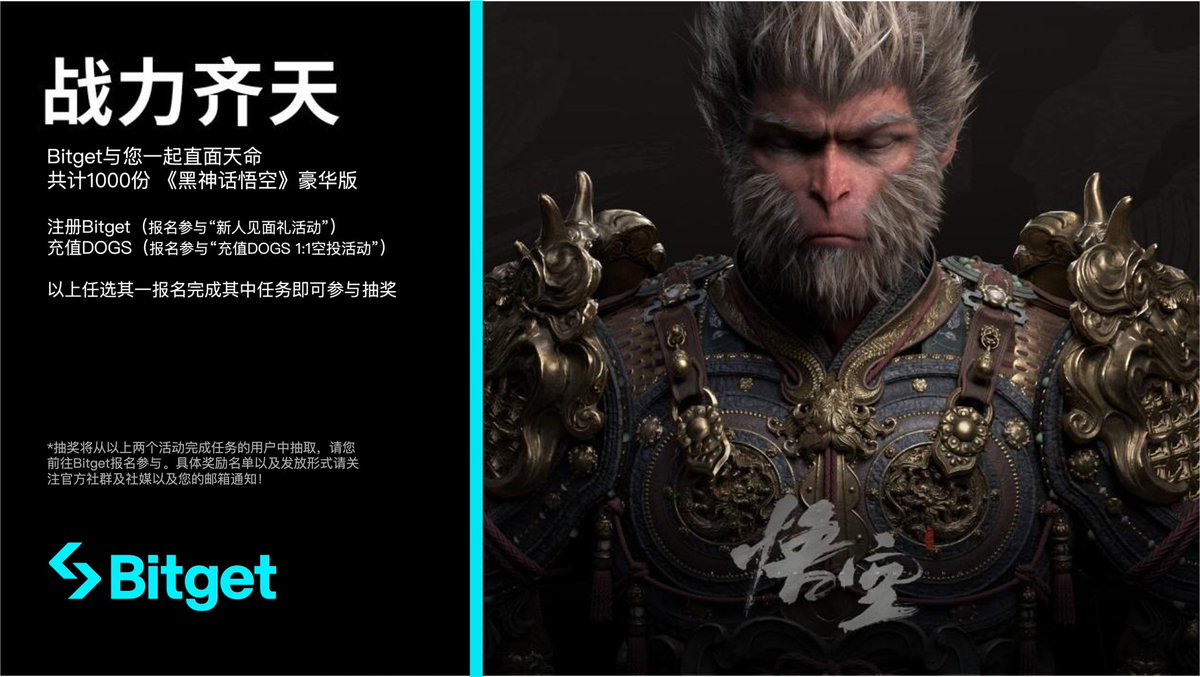 宠粉时间到！
#Bitget送黑神话悟空，一起直面天命！
注册Bitget/充值DOGS抽1000份豪华版！

🎁粉丝专属福利🎁

①关注@bitget_zh @livy_web3 <a href="/AprilCumberland/">冰糖雪梨</a> 
②转发+评论抽3个人送出豪华版一份。

创建了推特社区，大家进一下，本次抽奖优先社区👉🏻 x.com/i/communities/…