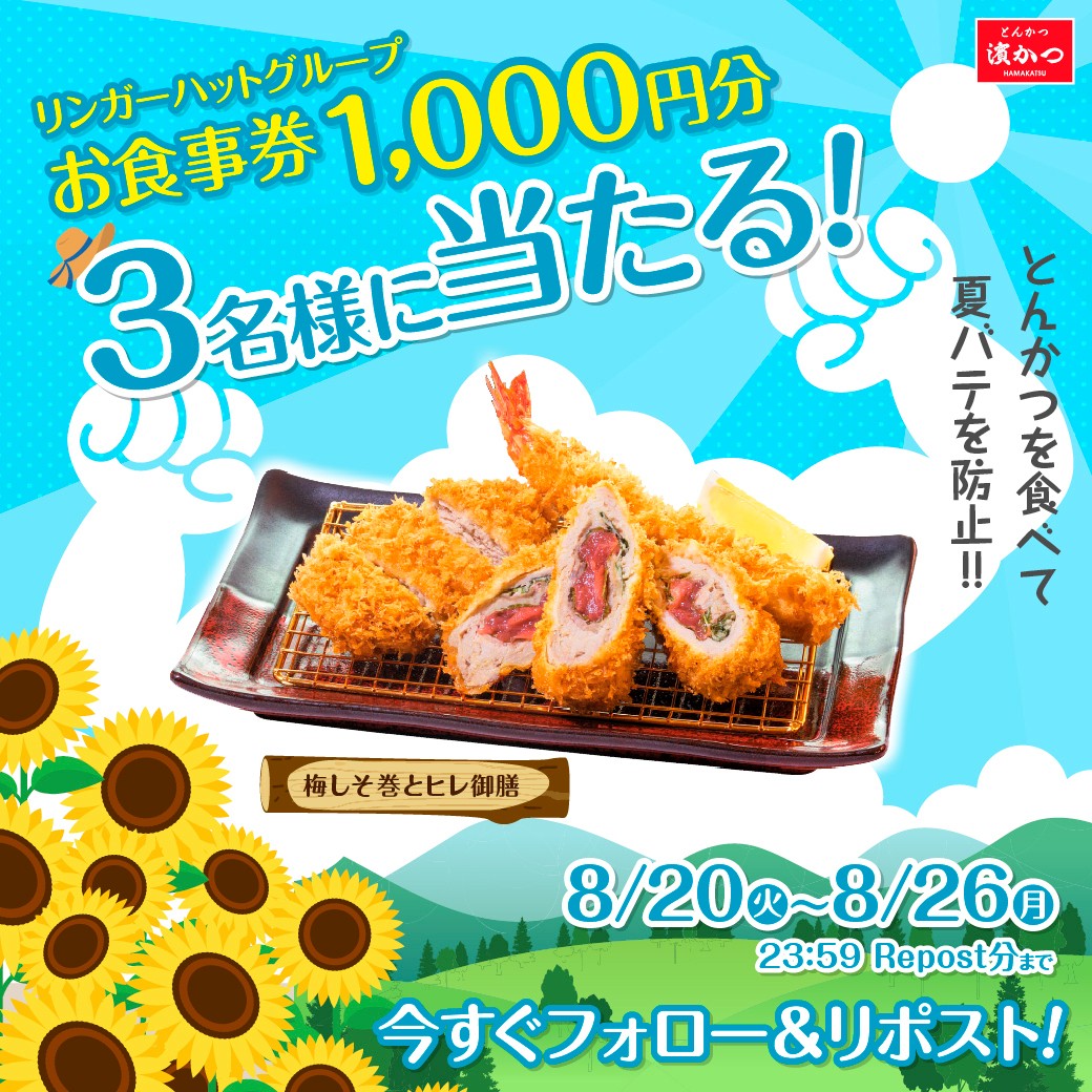 ☆リンガーハット 引換券☆