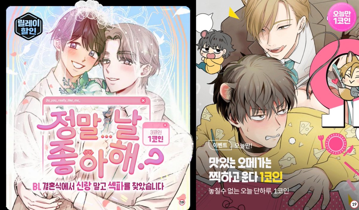 8/20 (화) 할인작 레진 1코인: 정말 날 좋아해? https://t.co/aHs9im5Yhn 봄툰 1코인: 맛있는 오메가는 찍하고  운다 https://t.co/8jwlpE42qA