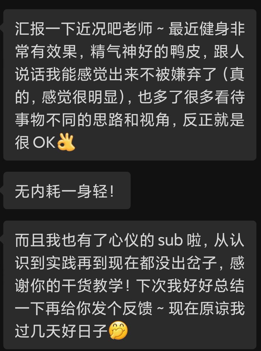 反馈高发期的开心😊
P1P2是和主的sm实践反馈,看样子是真的爽到了,还有日常相处关联的变化
P3是帮沉迷立人设后把自己搞得迷茫懦弱的小男生内剖自己,正好来我这旅行了一遭
P4是帮到了对做dom很感兴趣却没有知识和技巧的女孩子,顺便帮助调整了生活规律
(这下空出名额了,不过一些离谱需求我拒绝提供帮助哦) https://t.co/6nxMu2Jo94