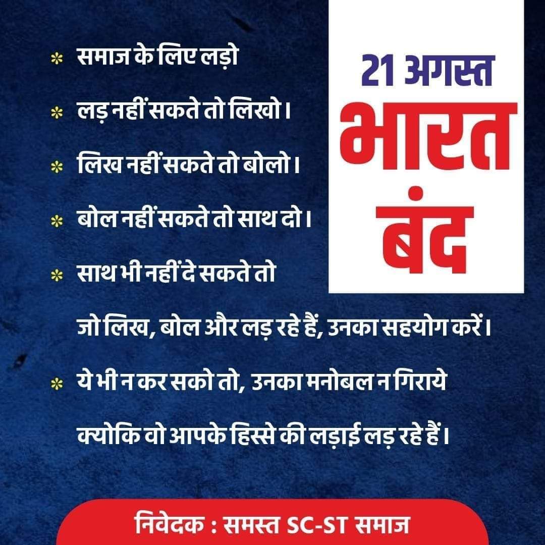 anilberwal007's tweet photo. 21 अगस्त को SC/ST आरक्षण उपवर्गीकरण पर प्रदेश के भीम आर्मी व आज़ाद समाज पार्टी के कार्यकर्ताओं को निर्देशित किया जा रहा है कि आंदोलन शांतिपूर्ण तरीक़े से नीले झंडे के साथ होना चाहिए।
#21_अगस्त_भारत_बंद_रहेगा
#21_अगस्त_भारत_बंद_रहेगा https://t.co/PQO1NAd8nv