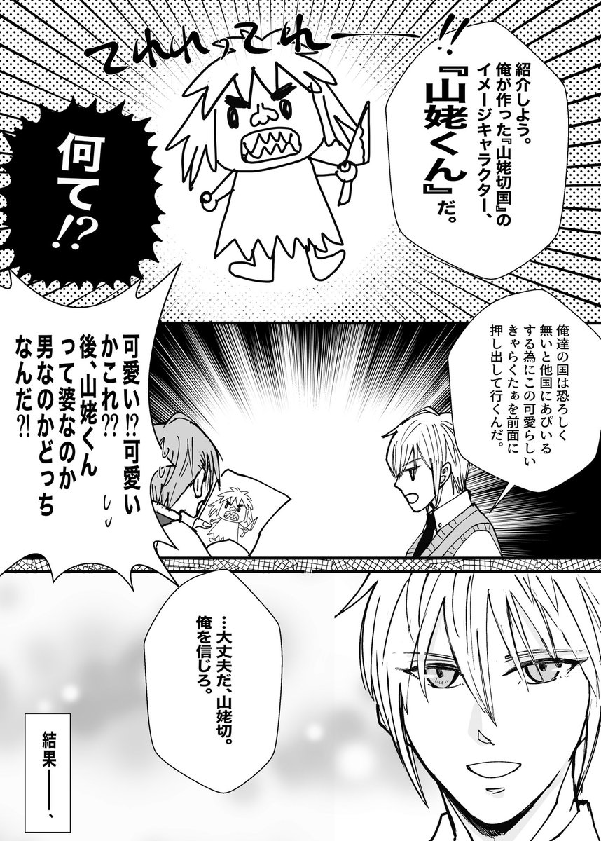 山姥切国の話⛰️ 