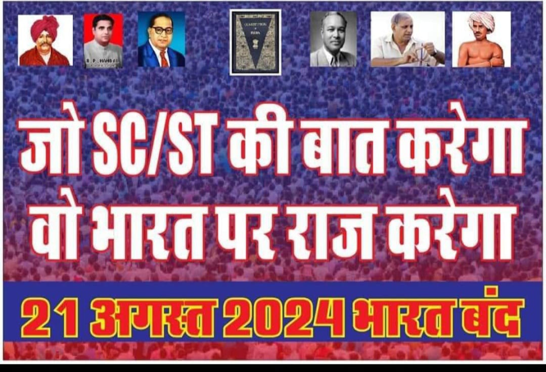 anilberwal007's tweet photo. ➡️ देर रात भीम आर्मी और‌ ASP ने किया भारत बंद‌ का समर्थन 

➡️ अनुसूचित जाति और जनजाति के द्वारा बुलाया गया है भारत बंद

➡️ आरक्षण में वर्गीकरण को लेकर बुलाया गया है भारत बंद

➡️ चंद्रशेखर आजाद आज जारी करेंगे पदाधिकारियों को निर्देश 

#21_अगस्त_भारत_बंद_रहेगा https://t.co/NWdpWatyiz