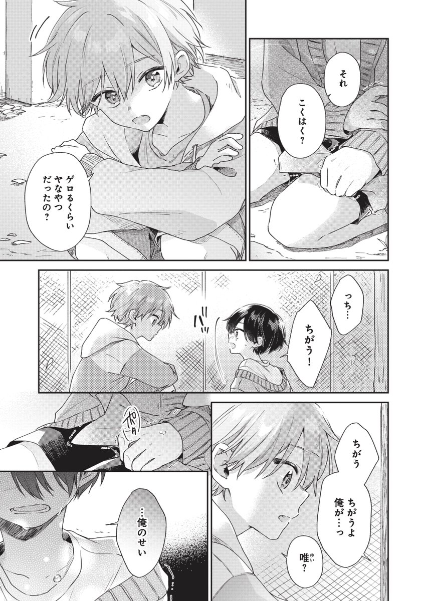 恋に目覚めた天然イケメンに猛攻撃される世話焼き小型犬男子のお話(3/5)
#漫画が読めるハッシュタグBL
#ずっと君に夢中
#PR