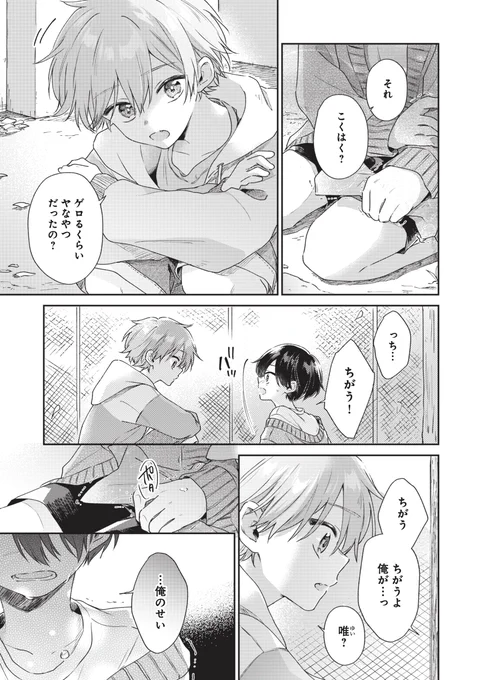 恋に目覚めた天然イケメンに猛攻撃される世話焼き小型犬男子のお話(3/5)

#漫画が読めるハッシュタグBL
#ずっと君に夢中
#PR 