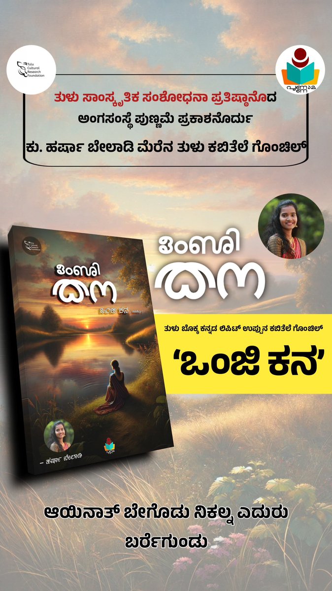 Mahimulki's tweet image. 5th Tulu book from Tulu Cultural Research Foundation(R)
coming soon!
#TuluBook #Tcrf