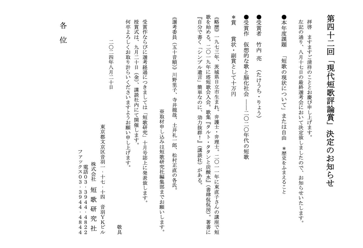 発表＝第42回 現代短歌評論賞 受賞者は,竹内亮さんに決まりました