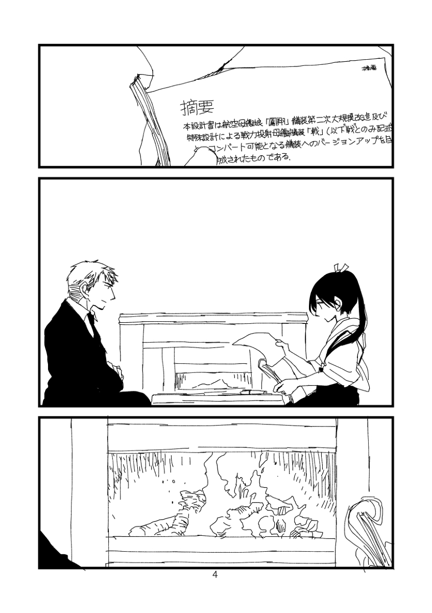 うちの数少ない「艦これ的概念」が入ってるのがこれかもしれない

大規模改造を行うときは拠点管理者(と、工廠管理者がいる場合は当人も)と該当艦娘の計画書(仕様書)の読み合わせと同意書への記入捺印が必要的な (1/3) 