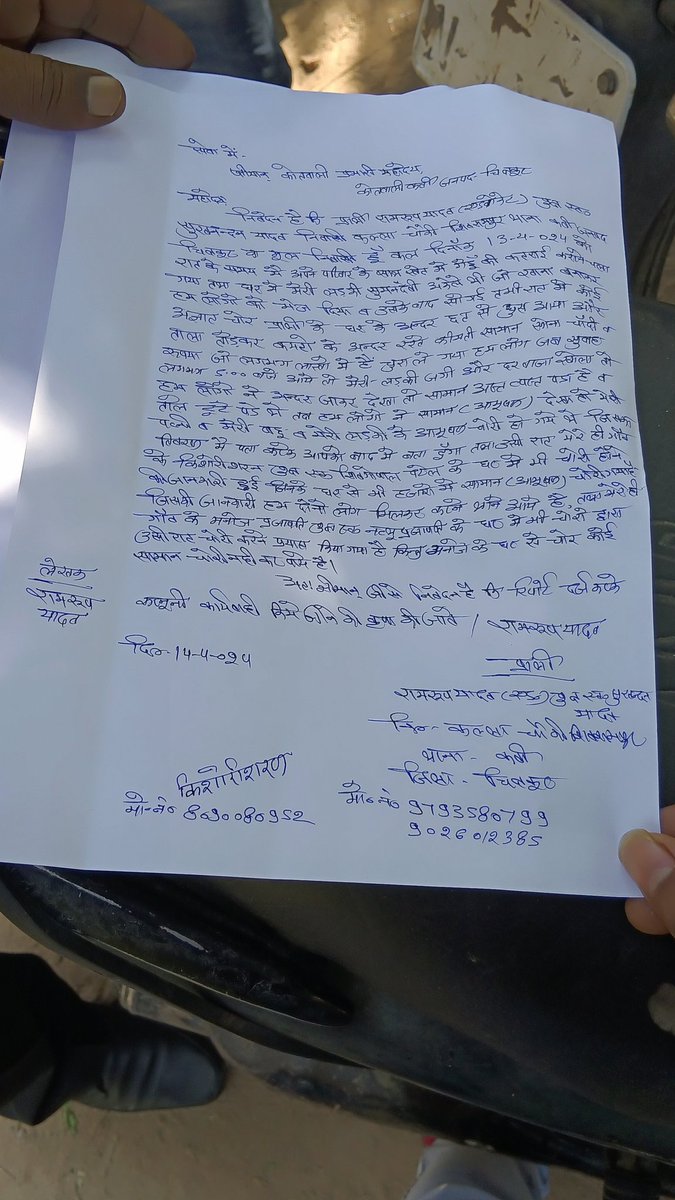 S_kumarCKT's tweet photo. हाथ खाली, घटना शिवरामपुर चौकी क्षेत्र 4 महीने बीत जाने पर भी पुलिस के पास नहीं कोई जवाब , @aajtak @abplive @ChitrakootDm @chitrakootpol @narendramodi @CMOfficeUP @ADGZonPrayagraj @rangechitrakoot @dgpup @darshak_24 https://t.co/MUQ8sJZrMv