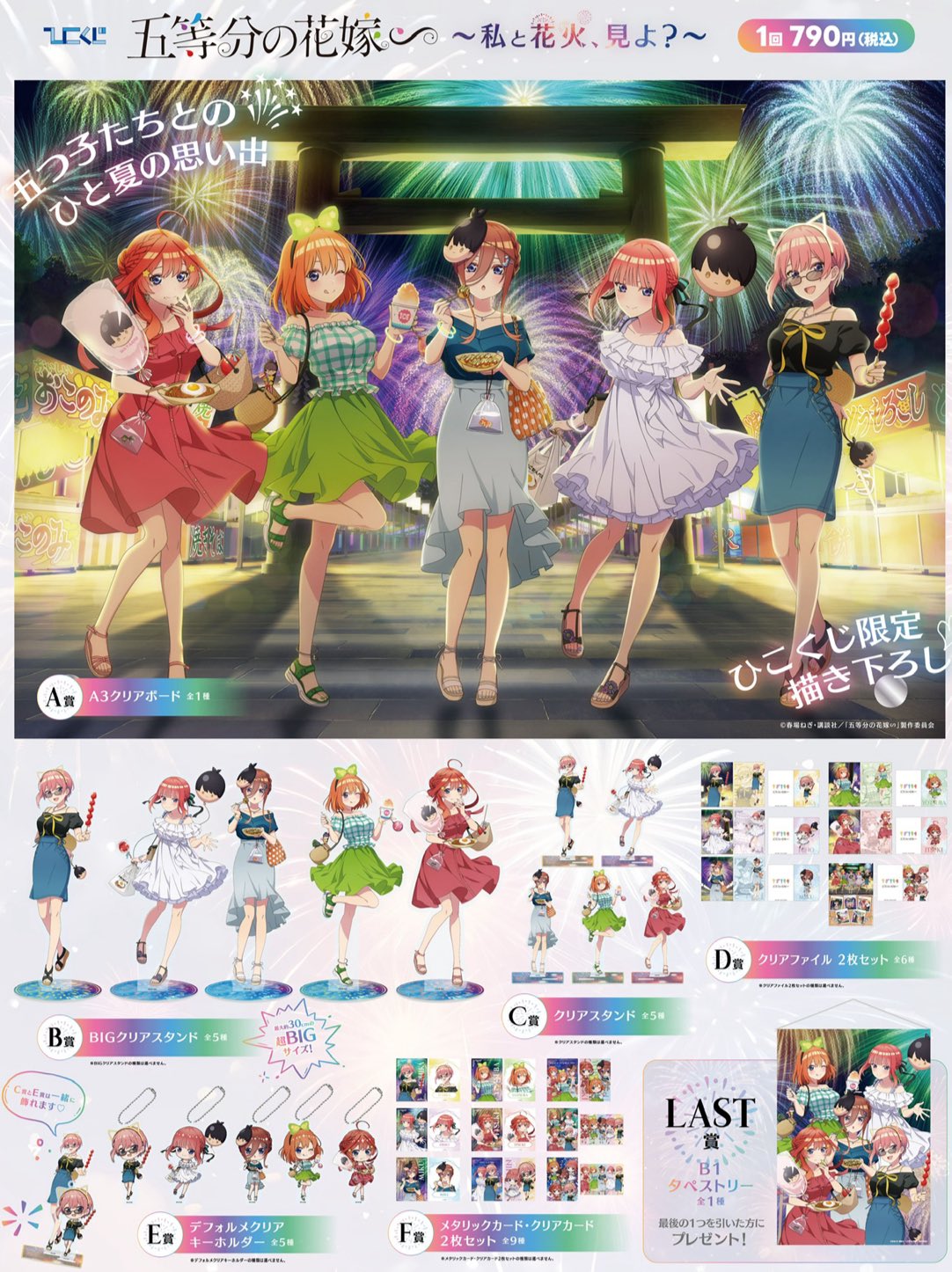 五等分の花嫁 アクリルスタンド B・Cセット 五等分の花嫁 ひこ