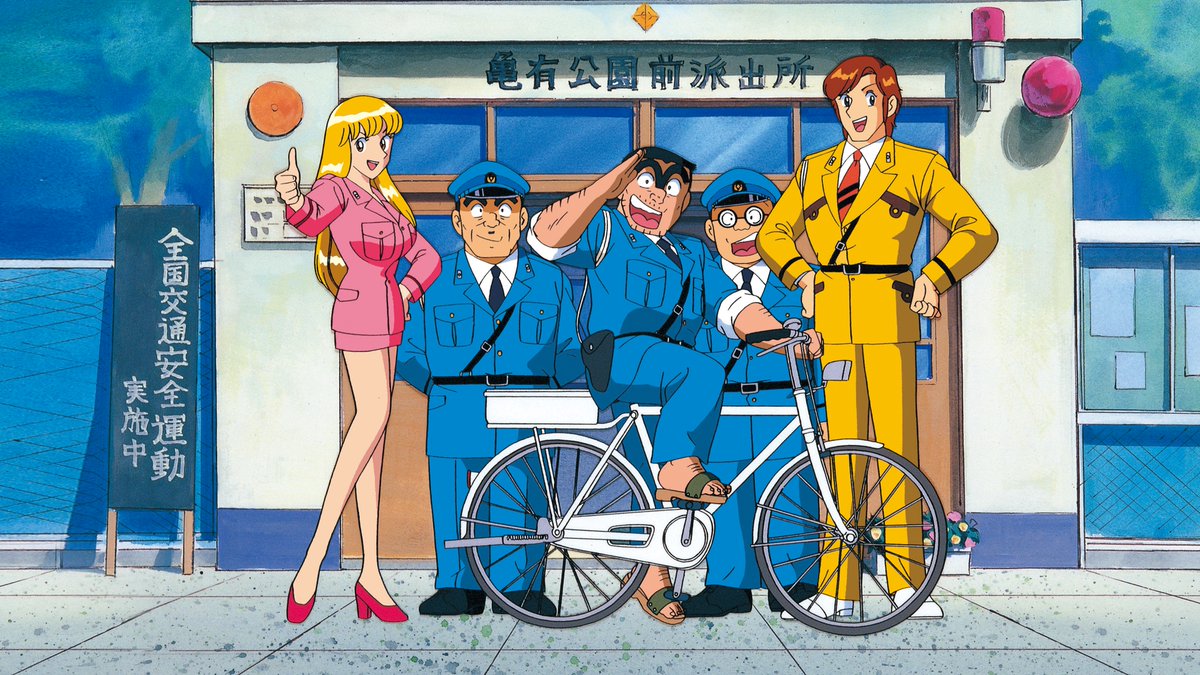 ◇配信開始 『こちら葛飾区亀有公園前派出所』192-228話 亀有から銀座