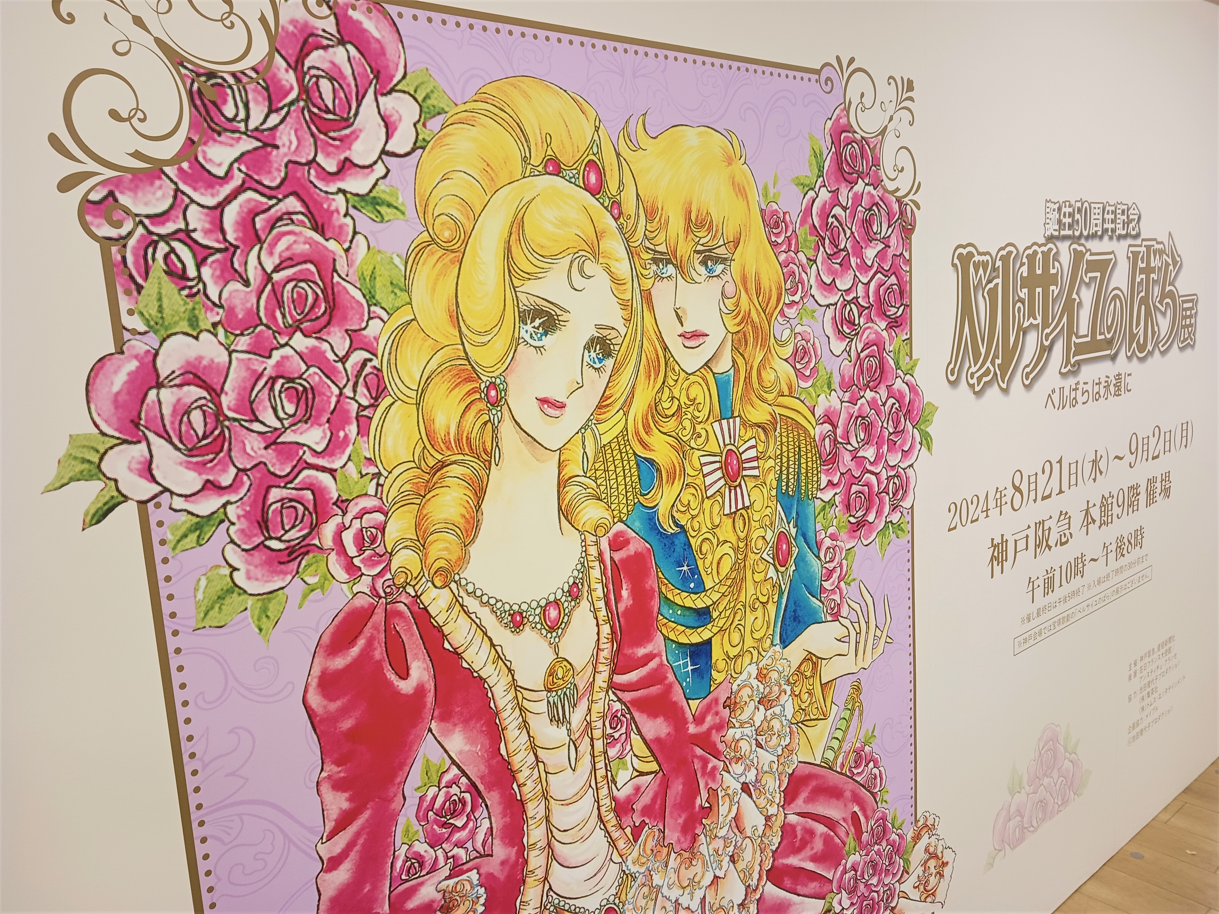 ベルサイユのばら展 (@verbaraten) / X