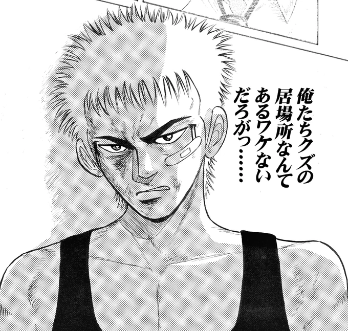 悪烈な環境下で生きる行き場なき若者よ…その瞳の強さを忘れなければ必ず本物の道に辿り着けるから諦めるな‼️
大昔、同じくもがき苦しんでたオッさんからの呟きでゴザル。
落ちるだけ落ちたら、あとは這い上がるだけだ。少しでも背中を押せたらイイな😉 