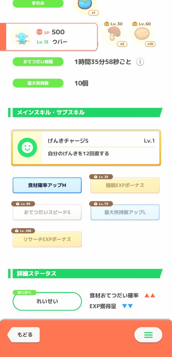 Ronie_Rain's tweet photo. 1匹目のウパーで満足しちゃったw
#ポケモンスリープ https://t.co/vYpk3KxM3q