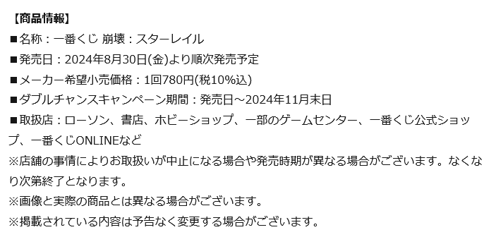 starrail_goods's tweet photo. 『一番くじ 崩壊：スターレイル』は2024年8月30日から発売開始！
https://t.co/DWXH3a8JbC

ローソンの取扱い店舗も公開！
https://t.co/iKU3dNM5ob
●スマホで検索
https://t.co/FM1AWZQqhv
●パソコンで検索
https://t.co/B06B7BNDlj
©miHoYo https://t.co/wGnZWvLytZ