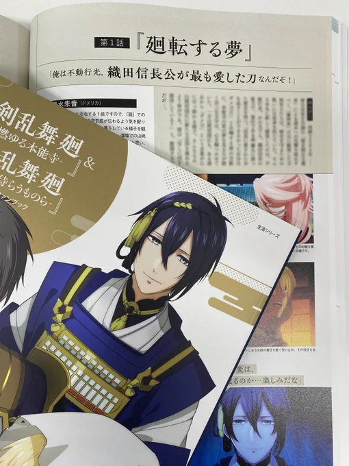 アニメ『刀剣乱舞 廻』 on X: 