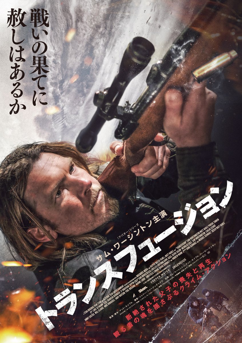happinet_p's tweet photo. ＼＼　＼　／　　　//　／／
『#トランスフュージョン』
      12/4(水) DVD Release
／／　//　　　　  ＼＼　＼

“戦いの果てに赦しはあるか”

『アバター』シリーズ #サム・ワーシントン 主演 🔥
豪華チームが仕掛けるハード・クライム・アクション‼ https://t.co/Bb3gpW0Gwm