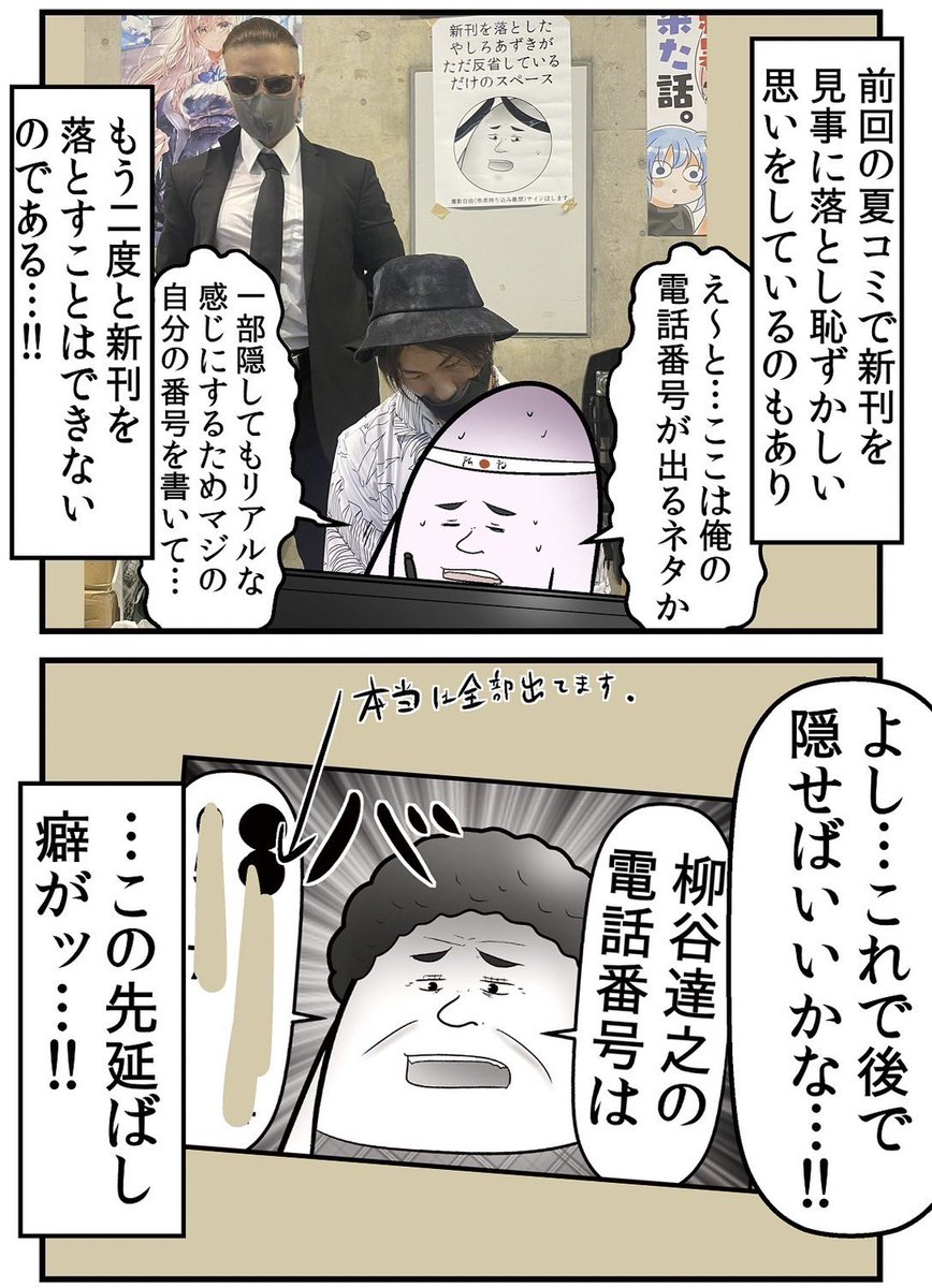 コミケの印刷ミスで電話番号をばら撒いてしまった話 1/5 