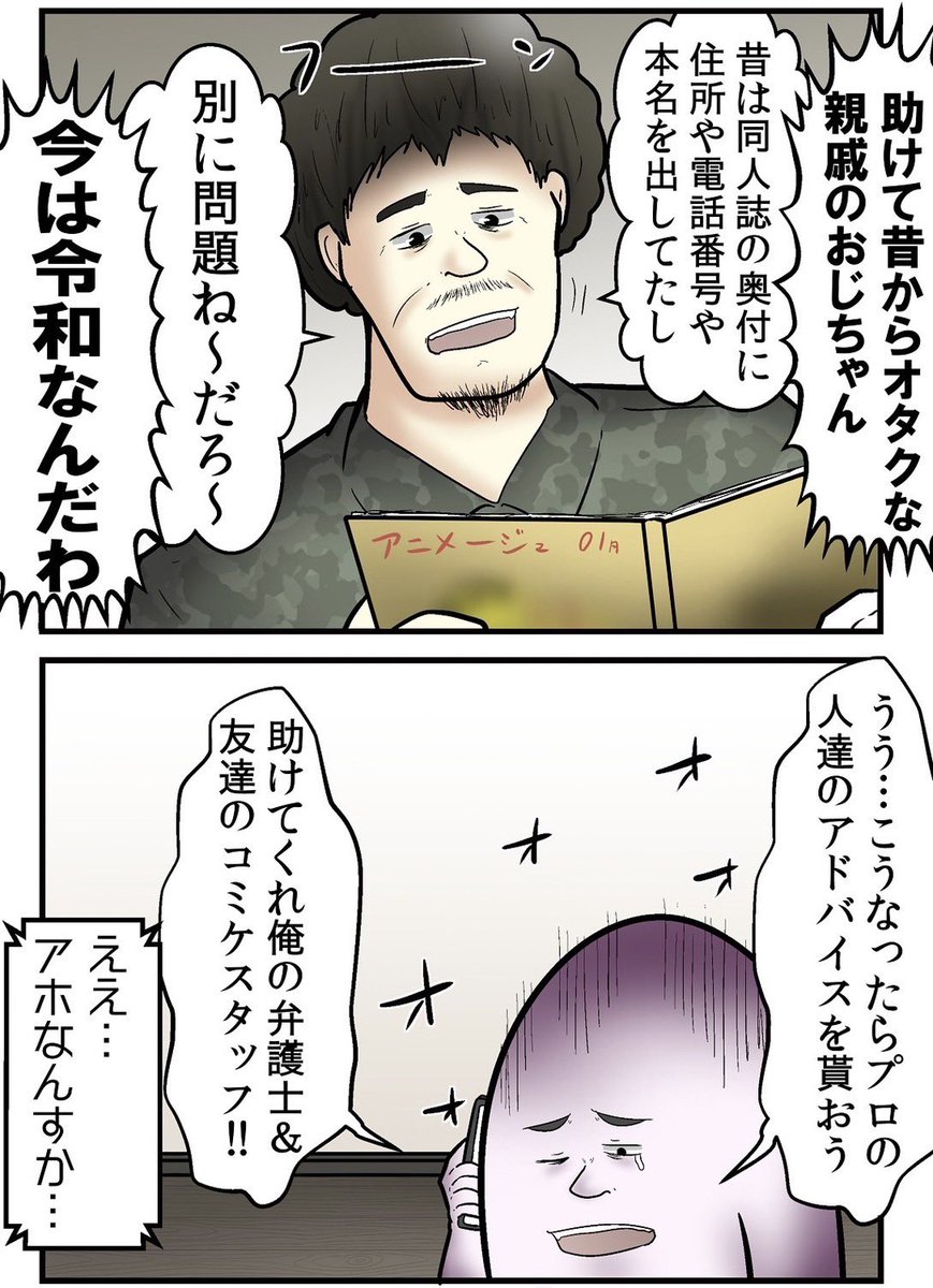 コミケの印刷ミスで電話番号をばら撒いてしまった話 3/5 