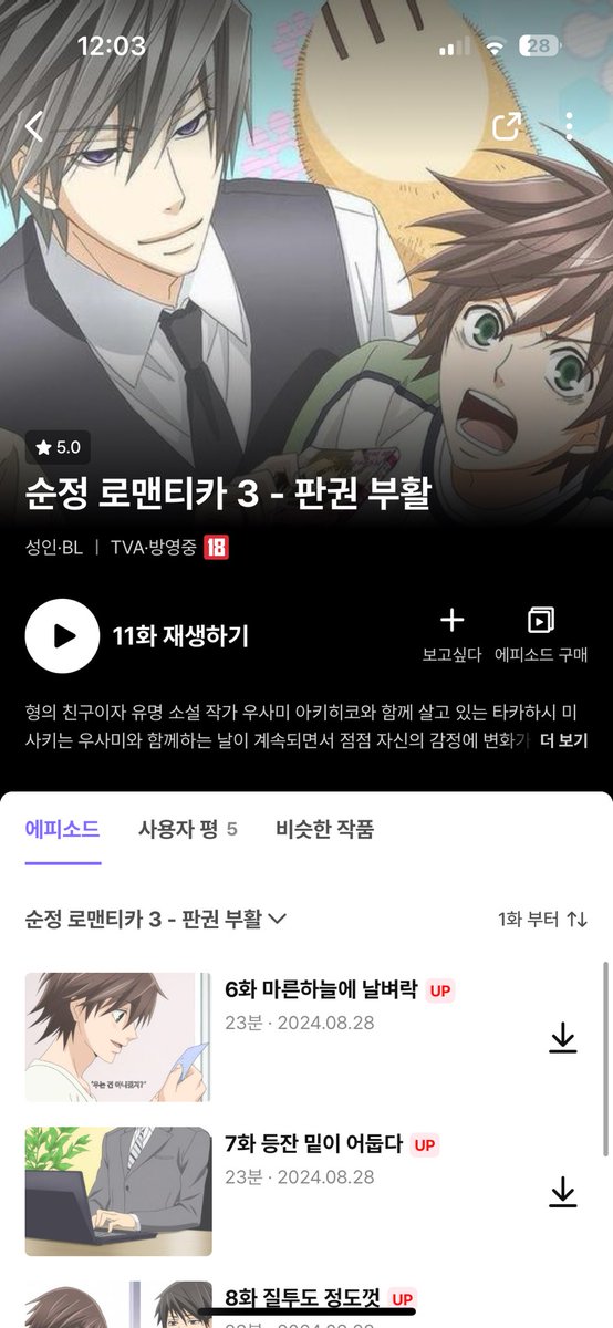 씨발이게뭐야????내가보고잇는게맞나..? 순정로맨티카 3기 판권부활ㅁㅊTranslate post