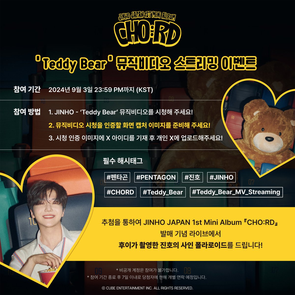 pentagon jinho ジノ チェキ サイン CHORD 希少 ポラロイド もう届きました‼️ MVストリーミングイベントのサインポラロイド