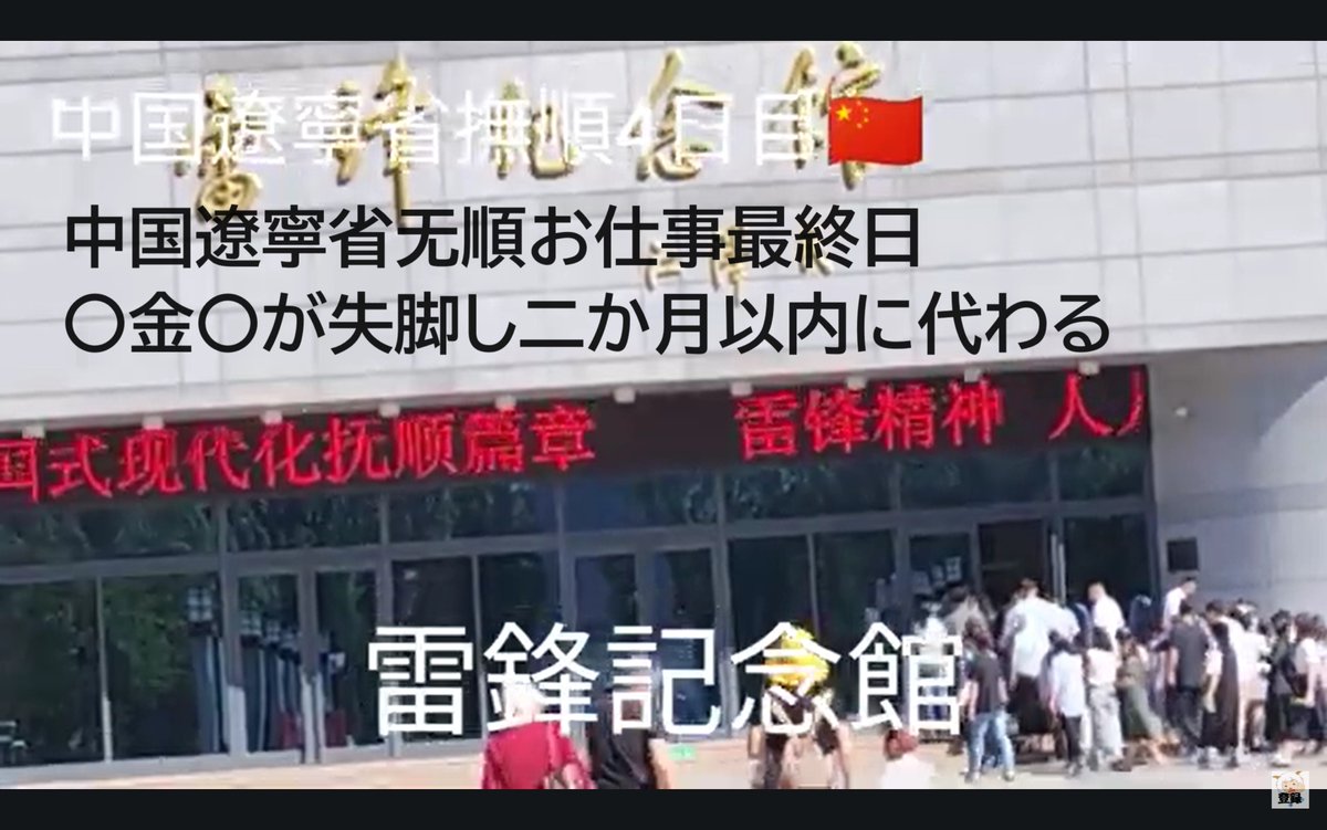 yangyangrakuten's tweet photo. #中国
中国新規ビジネス契約完了無順最終日
訳アリでトランジットビザに苦労して入国した遼寧省瀋陽市 無事契約も終わり観光も楽しかったです明日帰国します
YouTube動画配信中　中国からVPN
https://t.co/nNbSVwmI1t https://t.co/fjpzSyOHOT