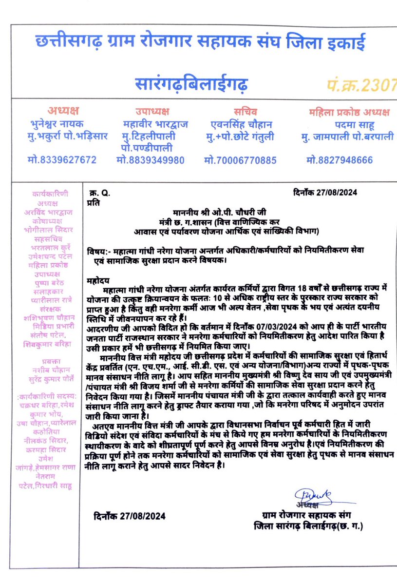 माननीय वित्त मंत्री <a href="/OPChoudhary_Ind/">OP Choudhary</a>  सर' से मनरेगा अधिकारी कर्मचारी के लिए मानव संसाधन नीति बनाने के लिए आग्रह निवेदन किया गया। ओपी है तो भरोसा है।🙏🙏
Sarangarh Bilaigarh jila
<a href="/BJP4CGState/">BJP Chhattisgarh</a> <a href="/ZeeMPCG/">Zee MP-Chhattisgarh</a> <a href="/vijaysharmacg/">Vijay sharma</a> <a href="/vishnudsai/">Vishnu Deo Sai</a> <a href="/IBC24News/">IBC24 News</a> <a href="/cgmgkm/">छत्तीसगढ़ मनरेगा कर्मचारी महासंघ</a>