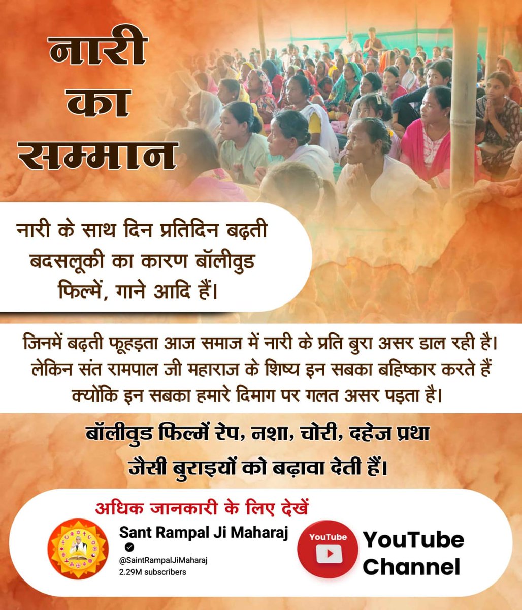 CPDUBEY02679493's tweet photo. #नारी_रत्न_की_खान
संत रामपाल जी महाराज के सत्संगों से लाखों पुरुषों ने नशे का त्याग किया है, जिससे उनके परिवार, विशेषकर उनकी पत्नियों का जीवन सुखमय हुआ है। नशा मुक्त समाज की दिशा में उनके प्रयासों ने महिलाओं के जीवन में नई उम्मीद और खुशियां भरी हैं। https://t.co/XvOPxA6qs4
