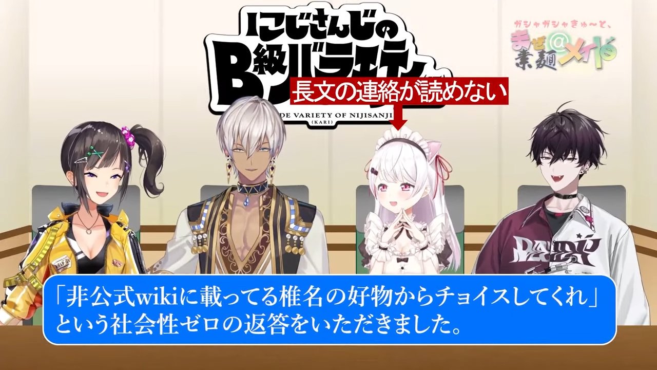 にじさんじ非公式wiki管理人 on X: 