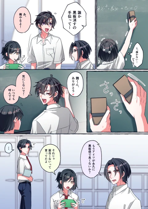 現代AU座学if忘羨 黒板消し争奪戦編 