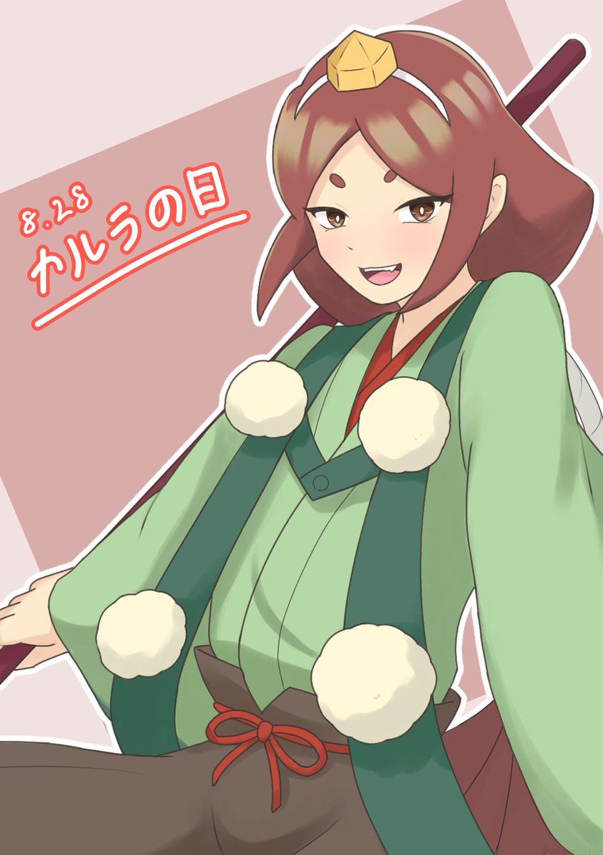 #8月28日はカルラの日
カルラ可愛いよ〜〜!!